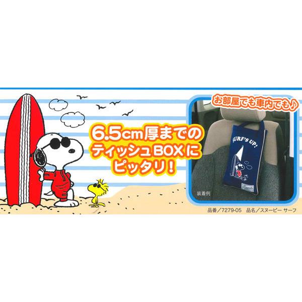 SNOOPY（スヌーピー） メール便 送料無料 ティッシュ ボックス BOX