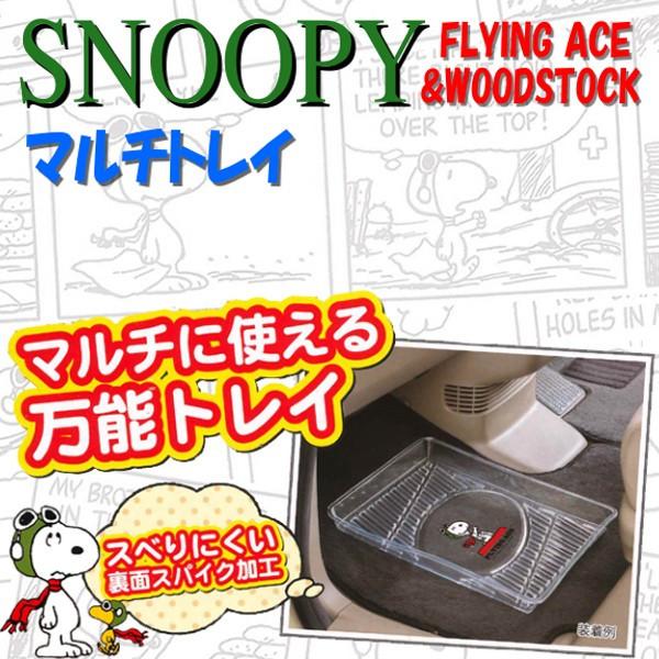美品 Flying ace フライング エース スヌーピー ジュラルミンケース SNOOPY（スヌーピー） 防水 3D 立体構造 マルチトレイ フライング
