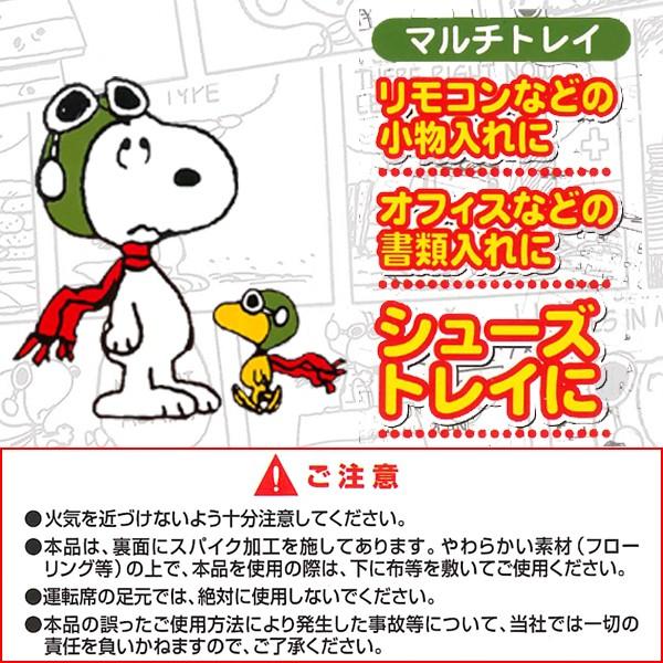 SNOOPY（スヌーピー） 防水 3D 立体構造 マルチトレイ フライング