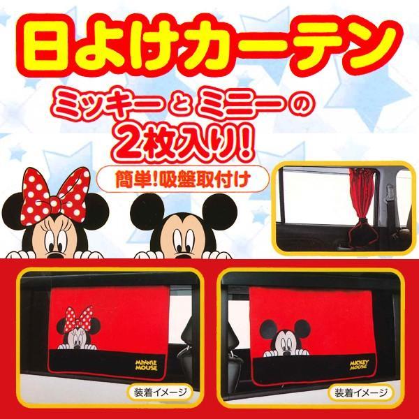 Disney（ディズニー） メール便 送料無料 日よけ カーテン ミッキー