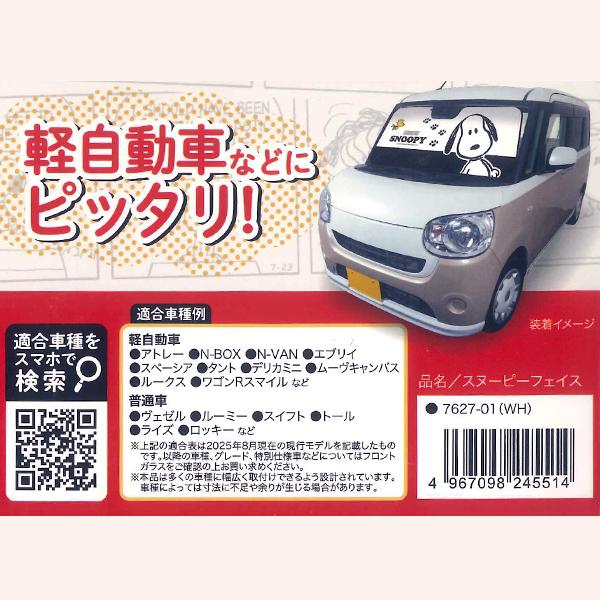 BONFORM（ボンフォーム） フロントガラス用 サンシェード パーキング