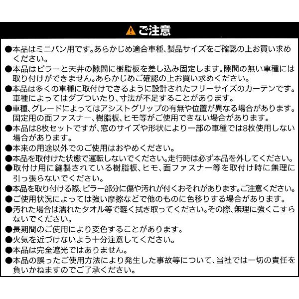 車中泊 プライバシー カーテン ミニバン用 フリーサイズ 車1台分 セット 仮眠 最適 視線 シャットアウト ブラック 黒  BONFORM 7902-06BK 送料無料｜sanko-proshop｜07