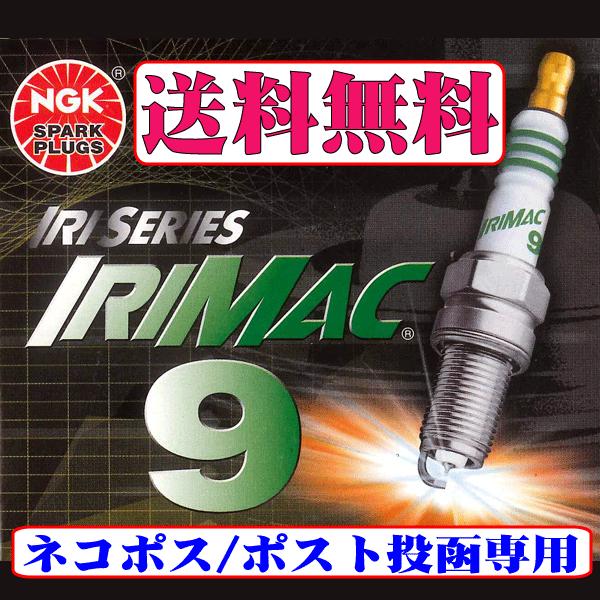 NGK イリマック9 IRIMAC9 DCPR○Eタイプ ストックNO.4051 3本セット