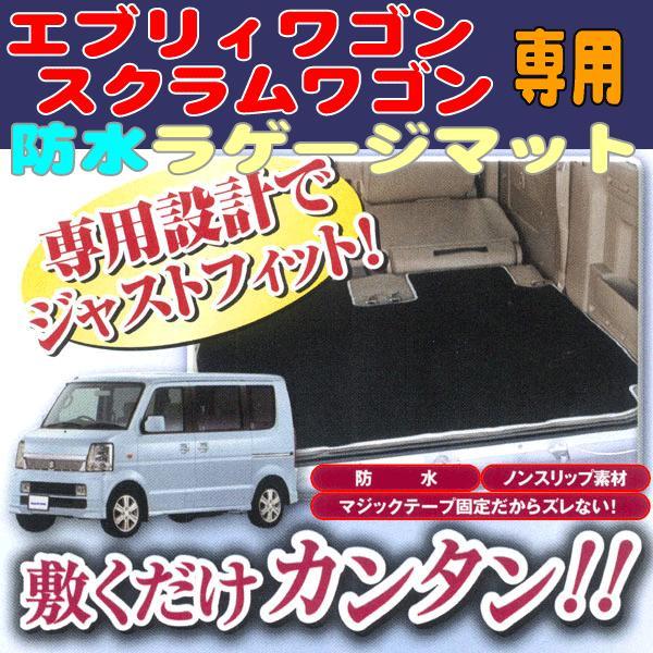 BONFORM ラゲッジマット スズキ エブリィワゴン DA64W マツダ BONFORM ラゲッジマット スズキ エブリィワゴン DA64W マツダ