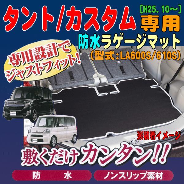 BONFORM ラゲッジマット ダイハツ タント カスタム LA600S
