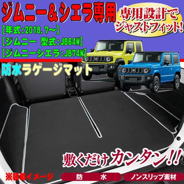 Johnny&#39;s - ムム JB64ジムニーXC・XL JB74ジムニーシエラ用 タニグチ「ラゲッジ