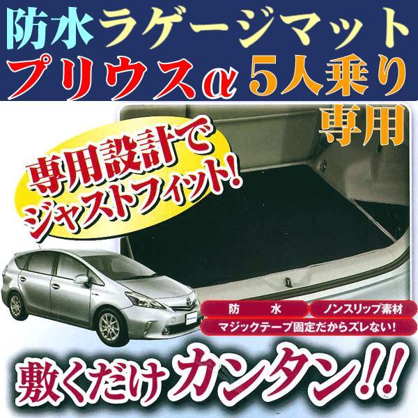 BONFORM（ボンフォーム） ラゲッジマット トヨタ プリウス アルファ α 