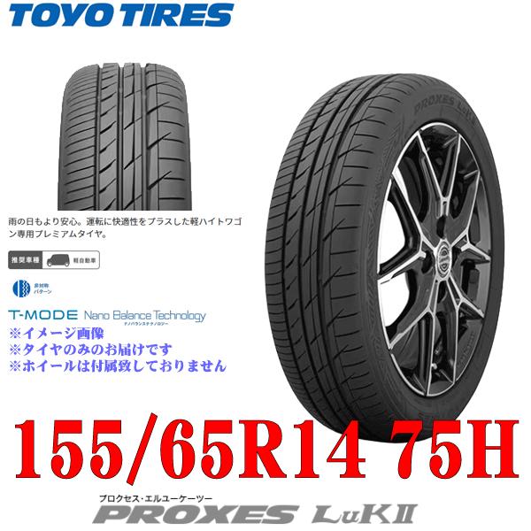 PROXES 2026年製 日本製 トーヨー TOYO プロクセス LuK2 LuKII 155