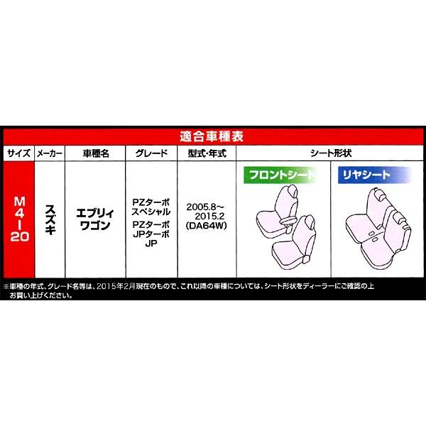 BONFORM（ボンフォーム） スズキ DA64W エブリィワゴン 専用 シート