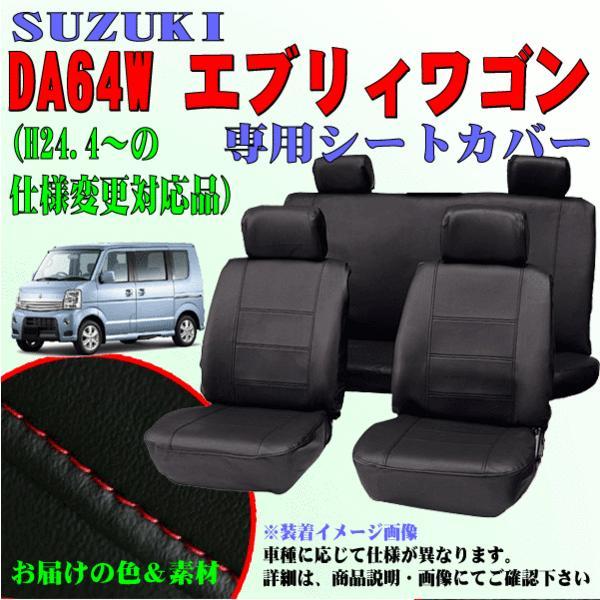 シートカバー スズキ 軽自動車 エブリィワゴン DA64W H17.8-H27.1 専用 車 1台分 セット 黒 合成皮革 レザー レッド 赤 ステッチ M4-20 4450-07RD 送料無料｜sanko-proshop｜02