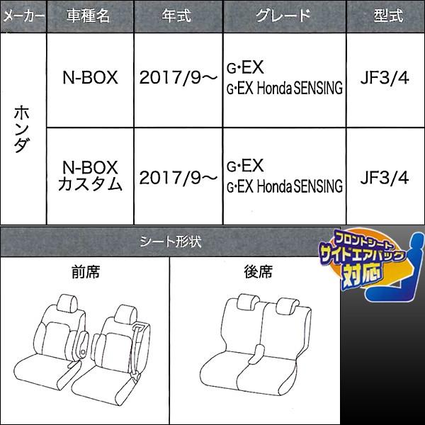 シートカバー ホンダ N-BOX カスタム バケットシート車 専用 JF3 JF4 2017.9-2019.10 車 1台分 セット ブラック レザー 黒 ステッチ M4-63 4477-60BK 送料無料｜sanko-proshop｜04