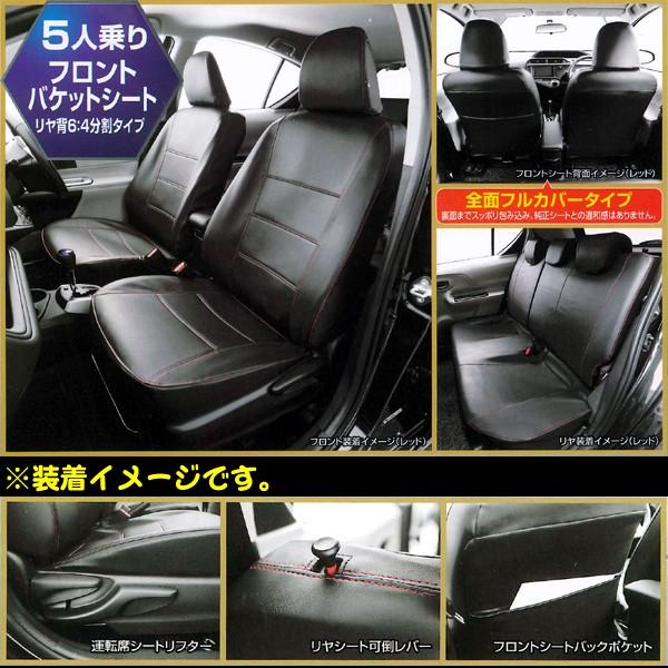 シートカバー トヨタ アクア AQUA NHP10 専用 車 1台分 セット 黒 合成皮革 レザー レッド ステッチ m5-15 ボンフォーム 4497-51RD 送料無料｜sanko-proshop｜03