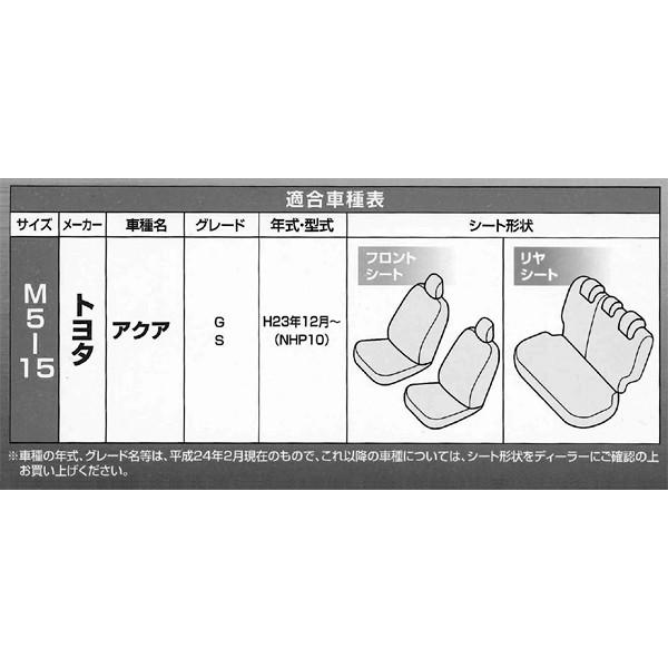 シートカバー トヨタ アクア AQUA NHP10 専用 車 1台分 セット 黒 合成皮革 レザー レッド ステッチ m5-15 ボンフォーム 4497-51RD 送料無料｜sanko-proshop｜04