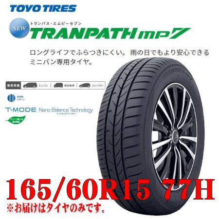 TRANPATH 2024年製 日本製 165/60R15 77H トーヨー TOYO TRANPATH 2024年製 日本製 165/60R15 77H トーヨー TOYO
