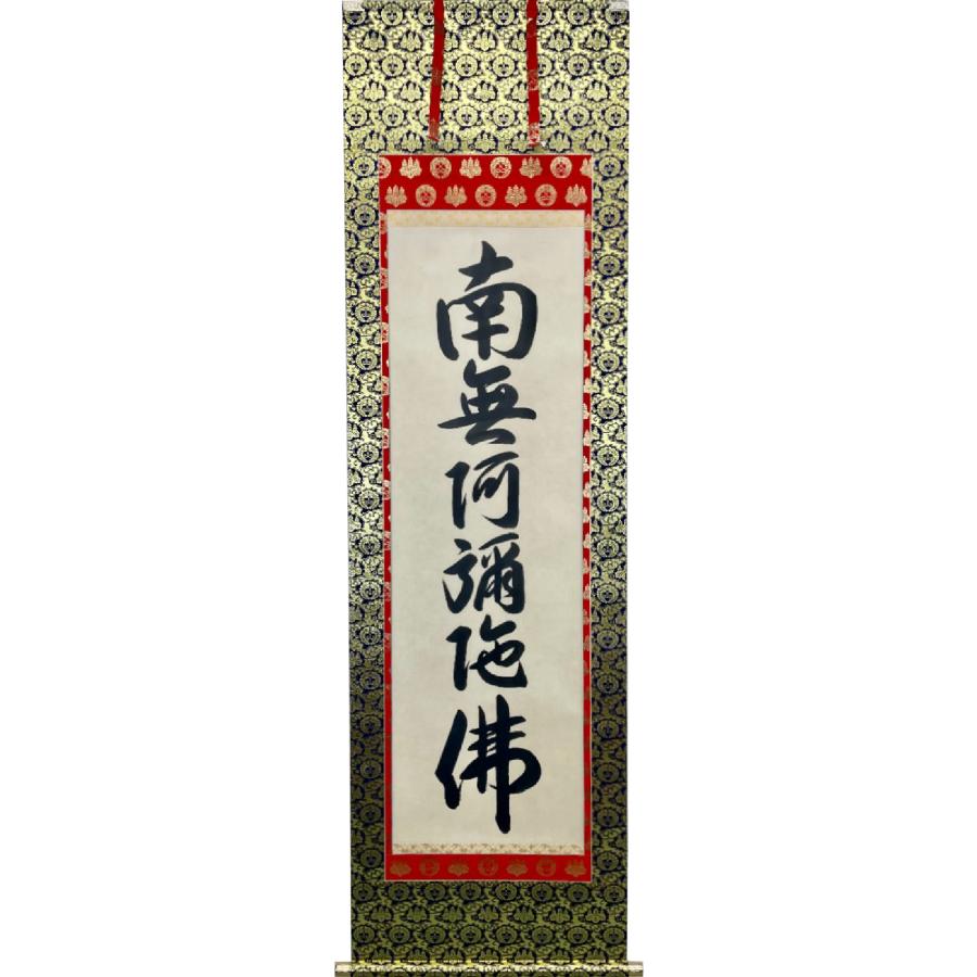 21 親鸞上人/弥陀の名号/浄土和讃/高田山印/工芸/共箱 宝物のご紹介｜真宗高田派本山 専修寺