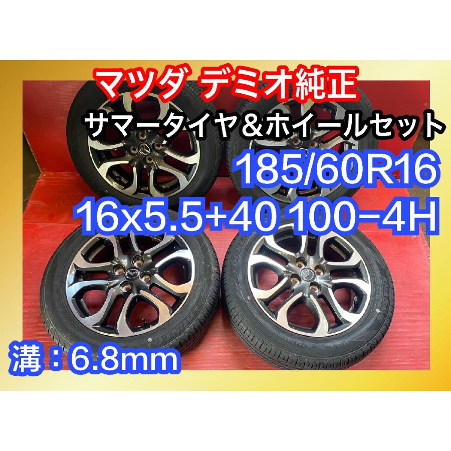送料込み】デミオ サマータイヤ＆ホイール４本セット-