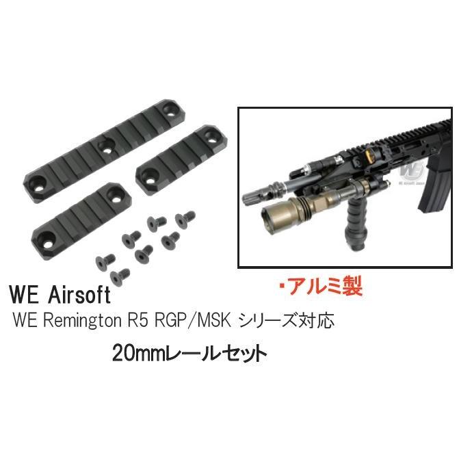 WE 20mmレールセット Remington R5 RGP/MSKシリーズ用 3500-WOEE : サンコーホビー - 通販 ...