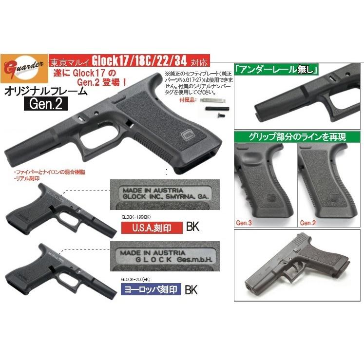 GUARDER フレーム Gen.2 東京マルイ グロック17/18C/34用 NEW リアル