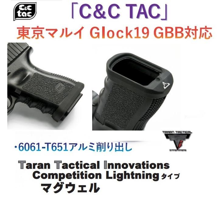 C&C Tac マグウェル Black 東京マルイ Glock19 Gen3フレーム用 TTI CCT0092 ☆国内最安値に挑戦☆