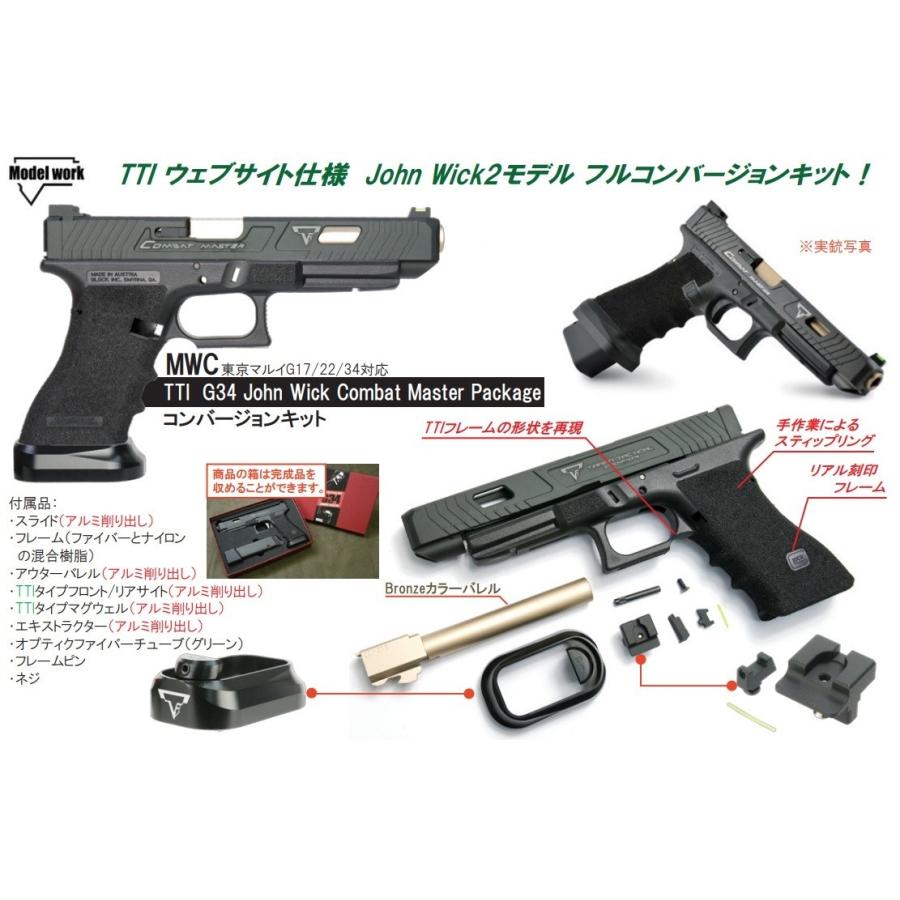 東京マルイ グロック34 GLOCK34 カスタム 東京マルイ グロック34 TTI