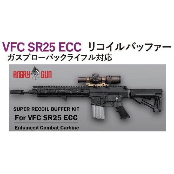 ANGRY GUN　リコイルバッファー　ハイスピード SR25 VFCガスブローバック用｜sanko-webshop｜02