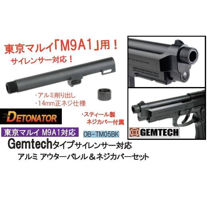 DETONATOR アウターバレル 14mm逆ネジ 東京マルイ ガス Beretta DETONATOR アウターバレル 14mm逆ネジ 東京マルイ ガス Beretta