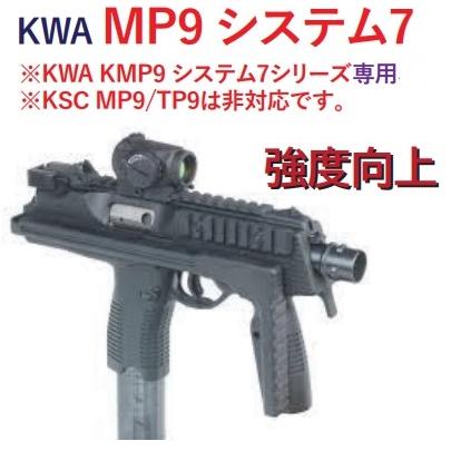 WII TECH アクションレバー Fe製 KWA MP9 System7 GBB用 04141の画像