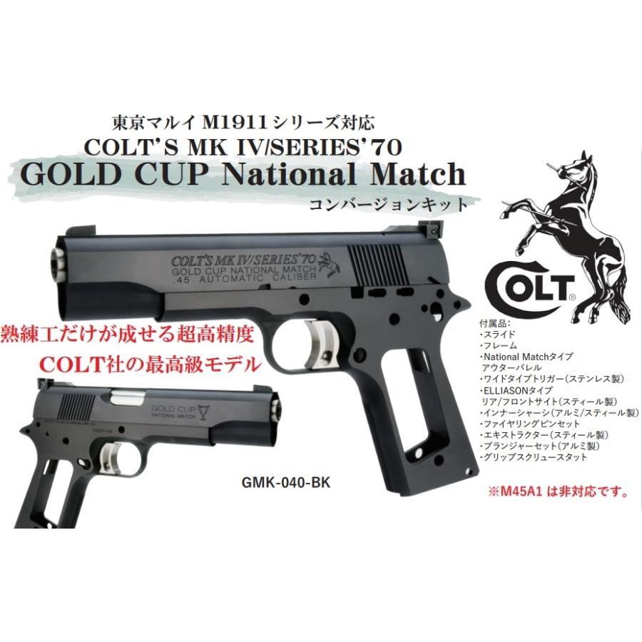 完動品 NOVA コンバージョンKIT COLT GOLD CUP National Match 東京マルイ M1911A1用 GMK-040-BK 【1219893298】(44022円)
