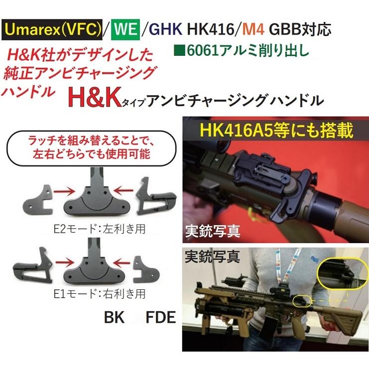 ANGRY GUN チャージングハンドル H\u0026Kタイプ FDEカラー アンビ WE社/UmarexVFC/GHK M4/HK416 GBB用 416ACH-GBB-FDEの画像