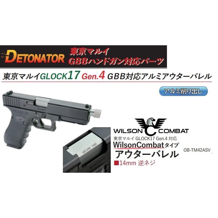 DETONATOR アウターバレル Silver Wilson Combat 14ミリ逆ネジ 