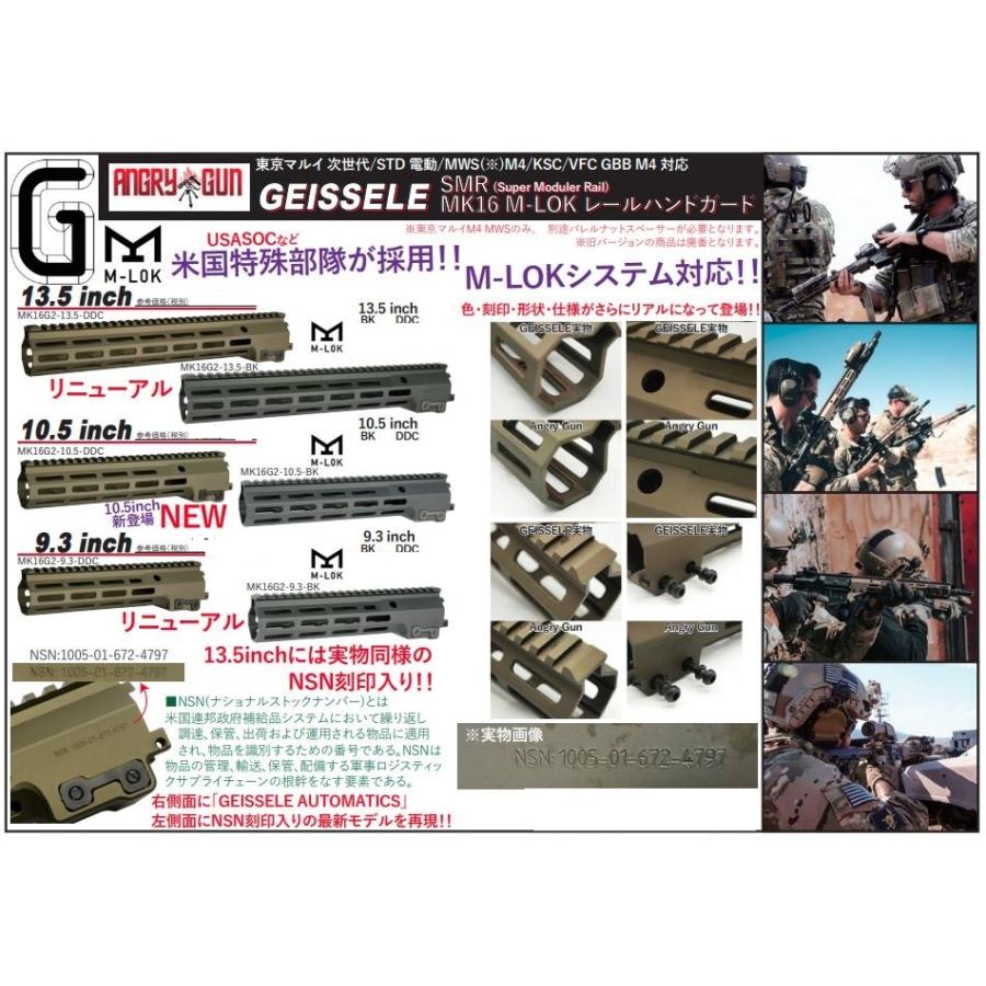 ANGRY GUN Geissele SMR MK16 M-LOK 10.5inchタイプ Black レイル 
