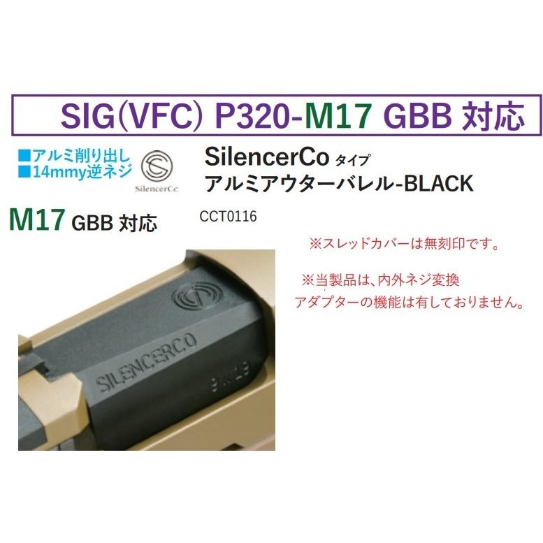 C\u0026C Tac アウターバレル SilencerCo SIG(VFC) P320-M1７ GBB 対応 CCT0116の画像