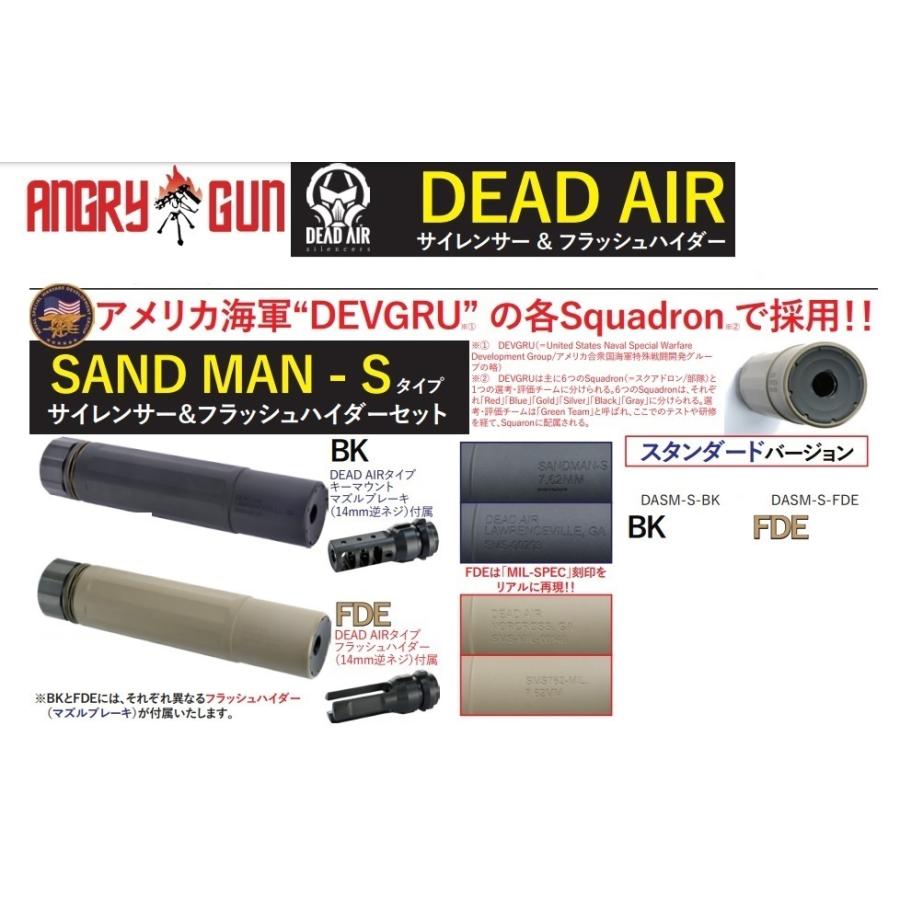 ANGRY GUN サイレンサー DEAD AIR SAND MAN - Sタイプ FDEカラー DASM