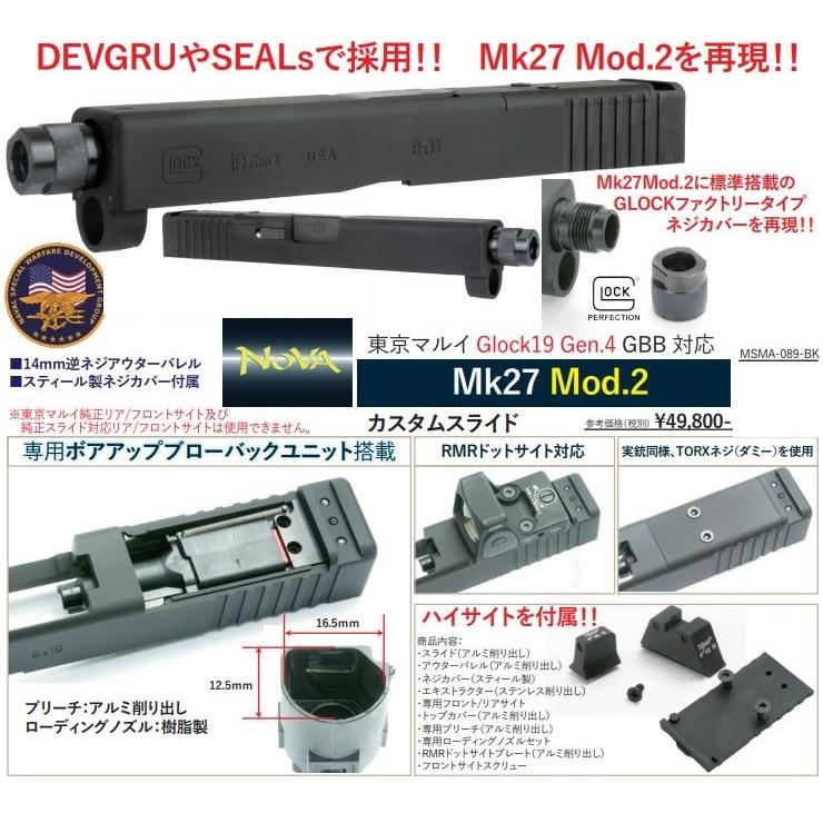 【即購入⭕️】 NOVA カスタムスライド Mk27 Mod.2 東京マルイGlock19 Gen.4 GBB対応 MSMA-089-BK 【JS6181751272】(22308円)