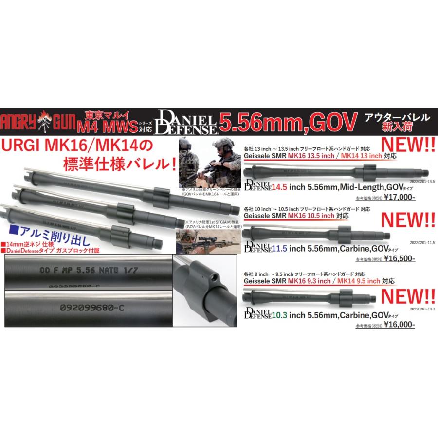 Angry Gun アウターバレルセット DANIEL DEFENCE 14.5 inch 5.56 Angry Gun アウターバレルセット DANIEL DEFENCE 14.5 inch 5.56