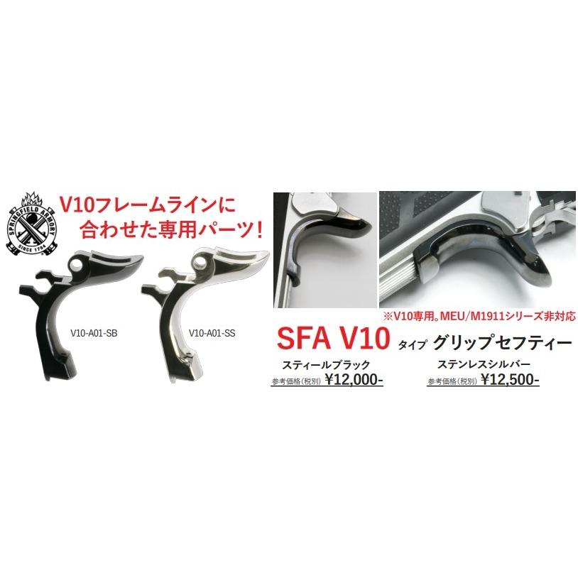 Anvil SFA グリップセフティ 東京マルイ V10GBB専用 Fe Black TM-V10