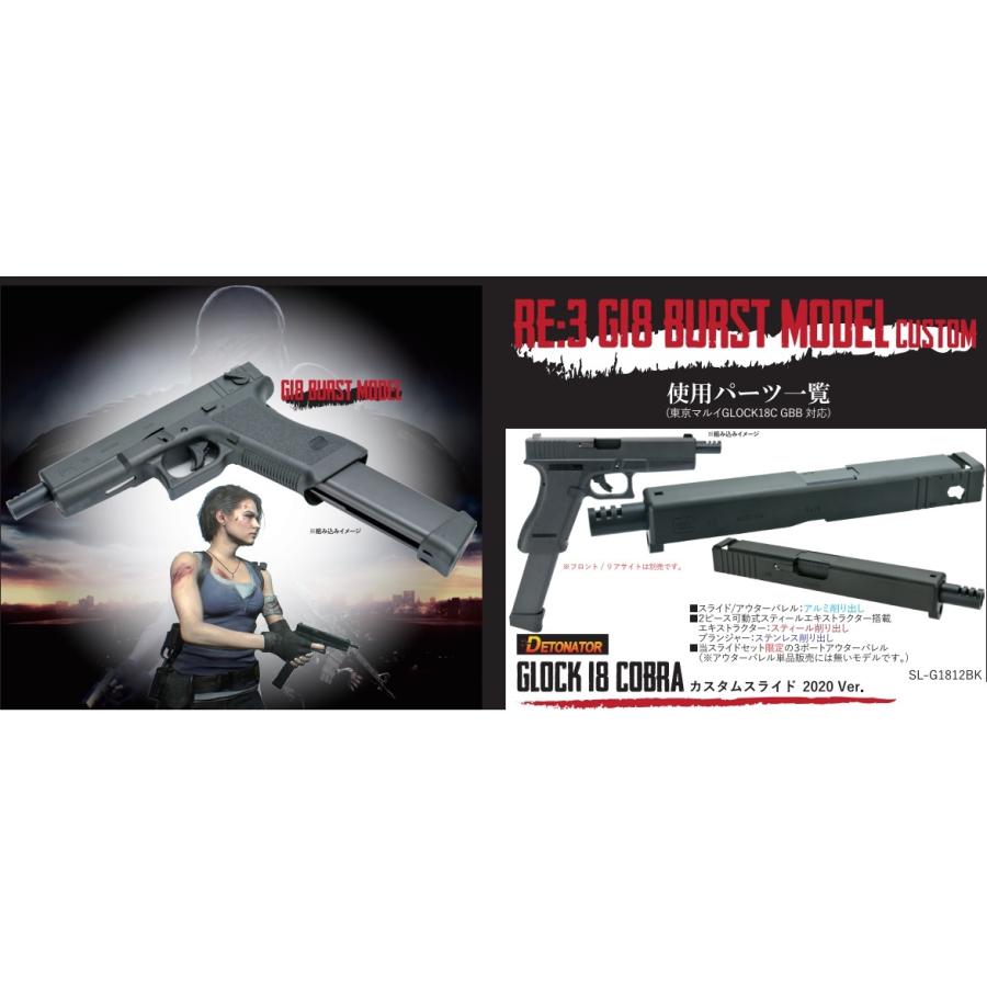 DETONATOR Cobra スライド 東京マルイGLOCK18Ｃ用　CNC SL-G1812BK 