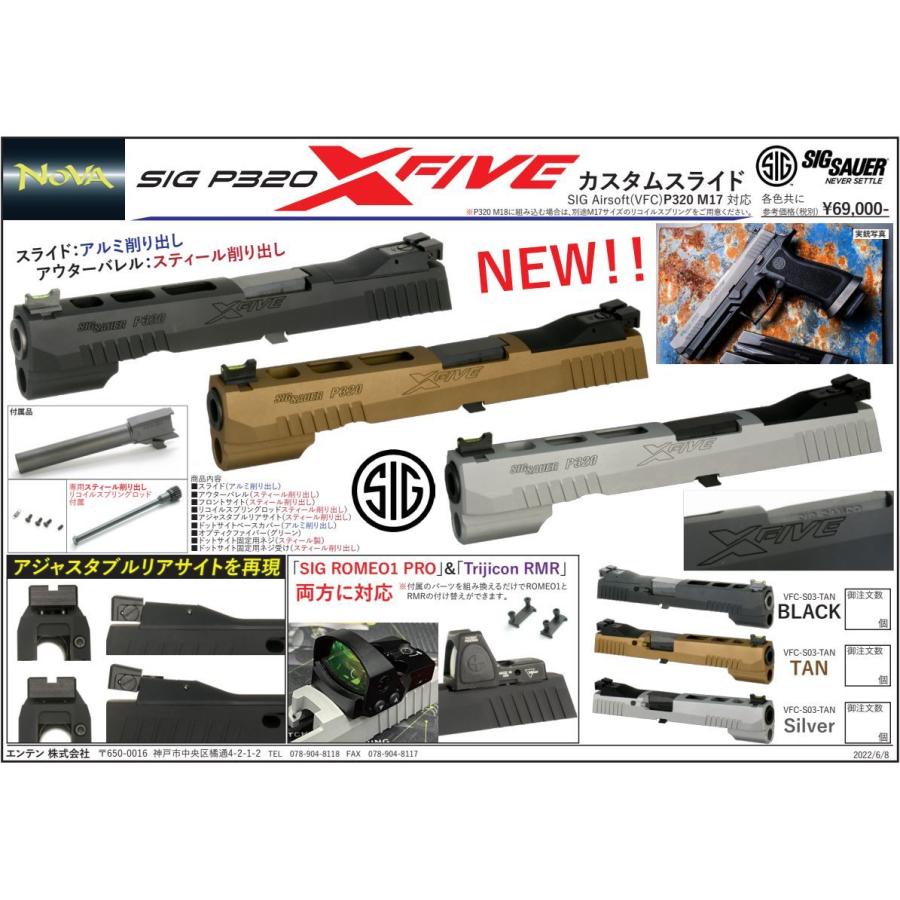 【通常品】 NOVA カスタムスライド　TANカラー P320 X-Five SIG (VFC)P320 M17 対応 VFC-S03-TAN 【IQ9506779221】(34307円)