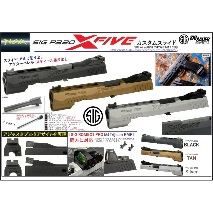 【超激レア】 NOVA カスタムスライド Silver カラー P320 X-Five SIG (VFC)P320 M17 対応 VFC-S03-SV 【HOV9093329648】(32815円)