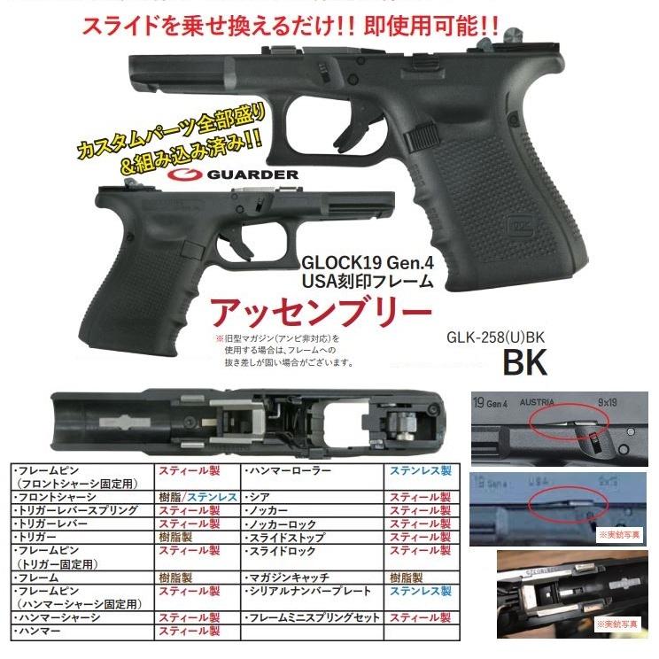 GUARDER フレーム 全部盛り Gen4 東京マルイ グロック19Gen.4用 USA刻印仕様 Black GLK-258(U)BK_1