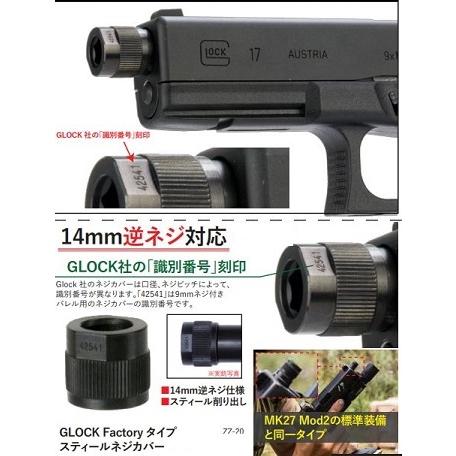 DETONATOR ネジカバー GLOCK Factoryタイプ 14mm逆ネジ サイレンサー