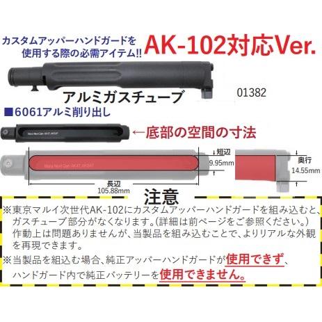 WII TECH ガスチューブ Wii Tech製アッパーレール用 東京マルイ AK-102
