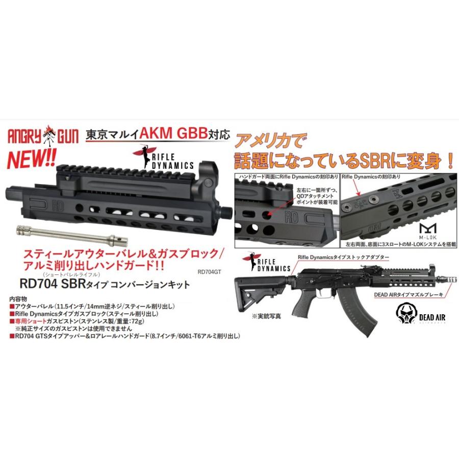 Angry Gun RD704 SBRタイプ スティールアウターバレル＆ガス