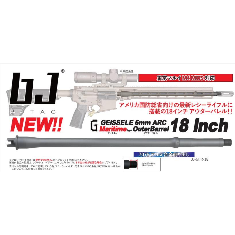 Geissele タイプ アウターバレル+ガスブロック MWS用 Geissele タイプ アウターバレル+ガスブロック MWS用