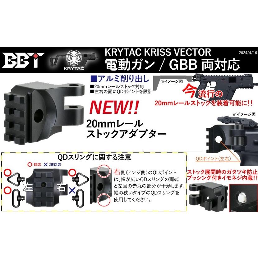 BBT 20mmレール ストックアダプター Krytac Kriss Vector用｜sanko-webshop｜02