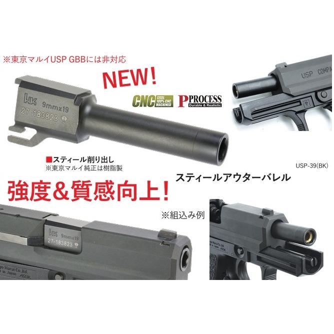GUARDER Fe製 Black アウターバレル 東京マルイ USP Compact GBB 対応用 USP-39(BK)｜sanko-webshop｜02