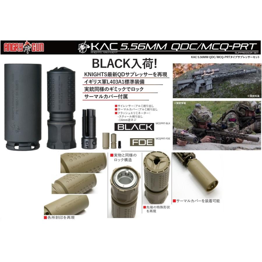 ANGRY GUN KAC 5.56MM QDC/MCQ-PRT タイプ サプレッサー セット ANGRY GUN KAC 5.56MM QDC/MCQ-PRT タイプ サプレッサー セット