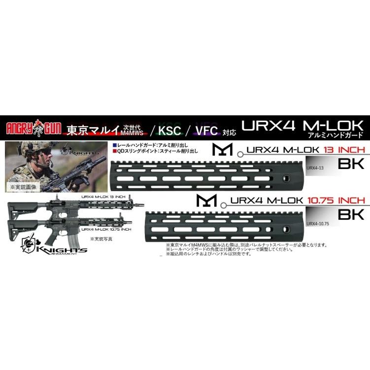 ANGRY GUN レイルハンドガード URX4 M-LOK 13inch 東京マルイ製 M4/ 次世代 電動/KSC VFC GBB M4用 ...