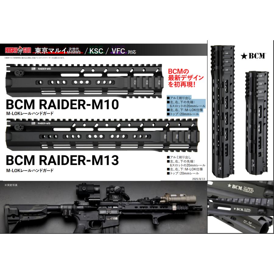 特価】 ANGRY GUN レールシステム BCM RAIDER-M13 M-LOKタイプ BCRRM13