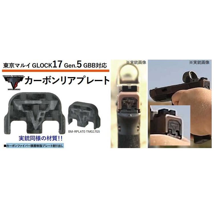 BOMBER AIRSOFT TTIタイプカーボン製リアプレート 東京マルイ Glock17
